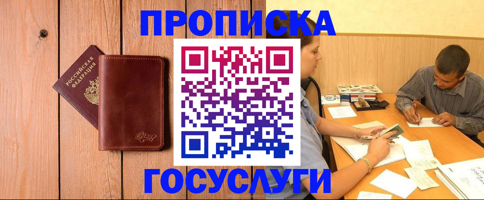 прописка ребенка в Бийске