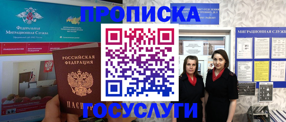 временная регистрация купить в Бийске