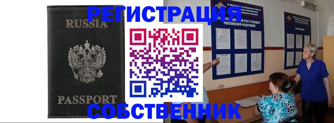 прописка иностранных граждан в Бийске