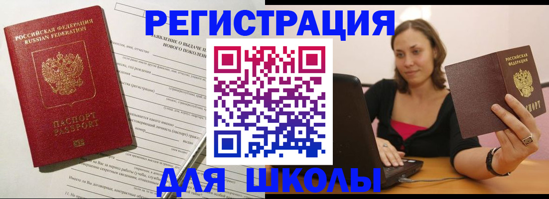 прописка паспорт в Бийске